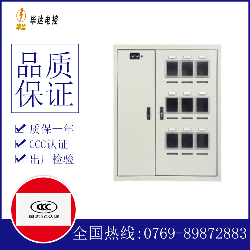 阳春电表箱